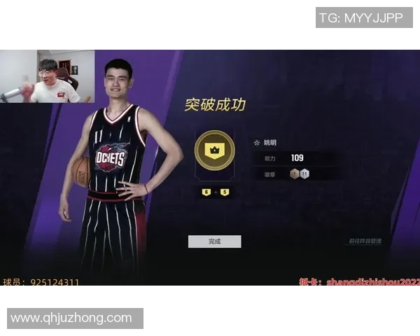 姚明挑战王者荣耀巅峰赛场展现篮球巨星的游戏实力与魅力