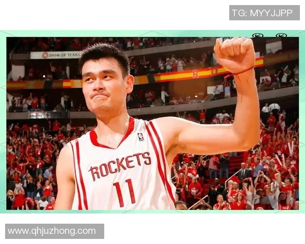 姚明：从篮球场到全球体育文化的传奇之路与影响力分析